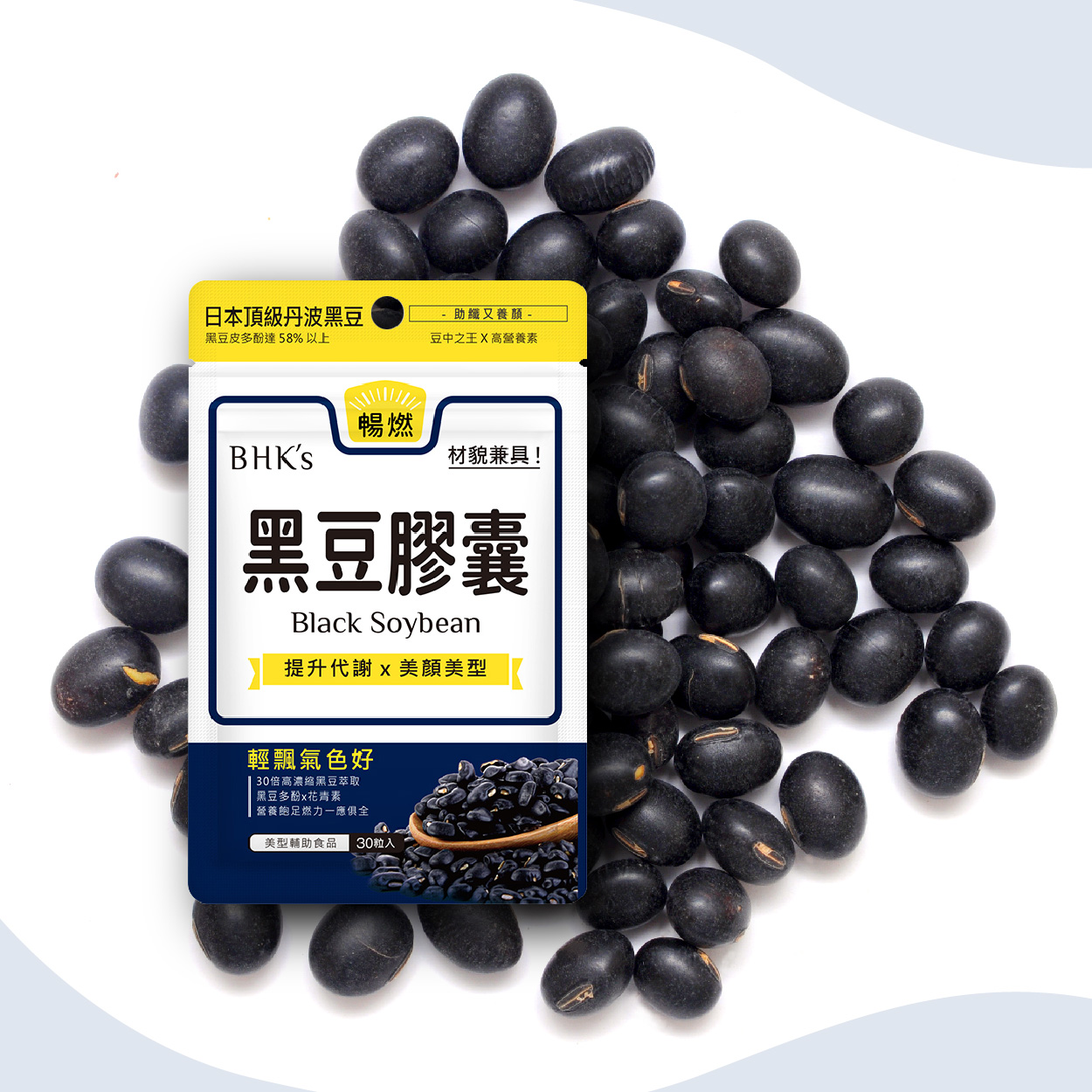 BHK's 黑豆 素食膠囊 提升代謝 健康養生 輕鬆擁有好氣色
