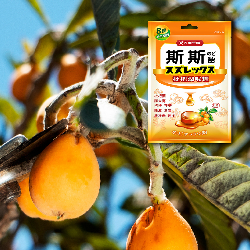 斯斯 枇杷潤喉糖 8種草本精華 舒暢清涼有勁