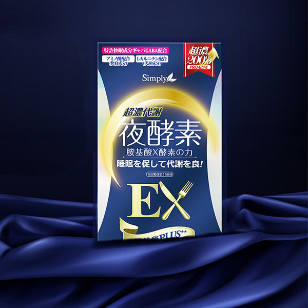 新普利 超濃夜間代謝酵素錠EX 話題夜間代謝法