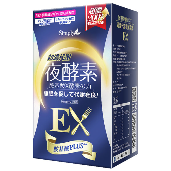 新普利 超濃夜間代謝酵素錠EX 話題夜間代謝法