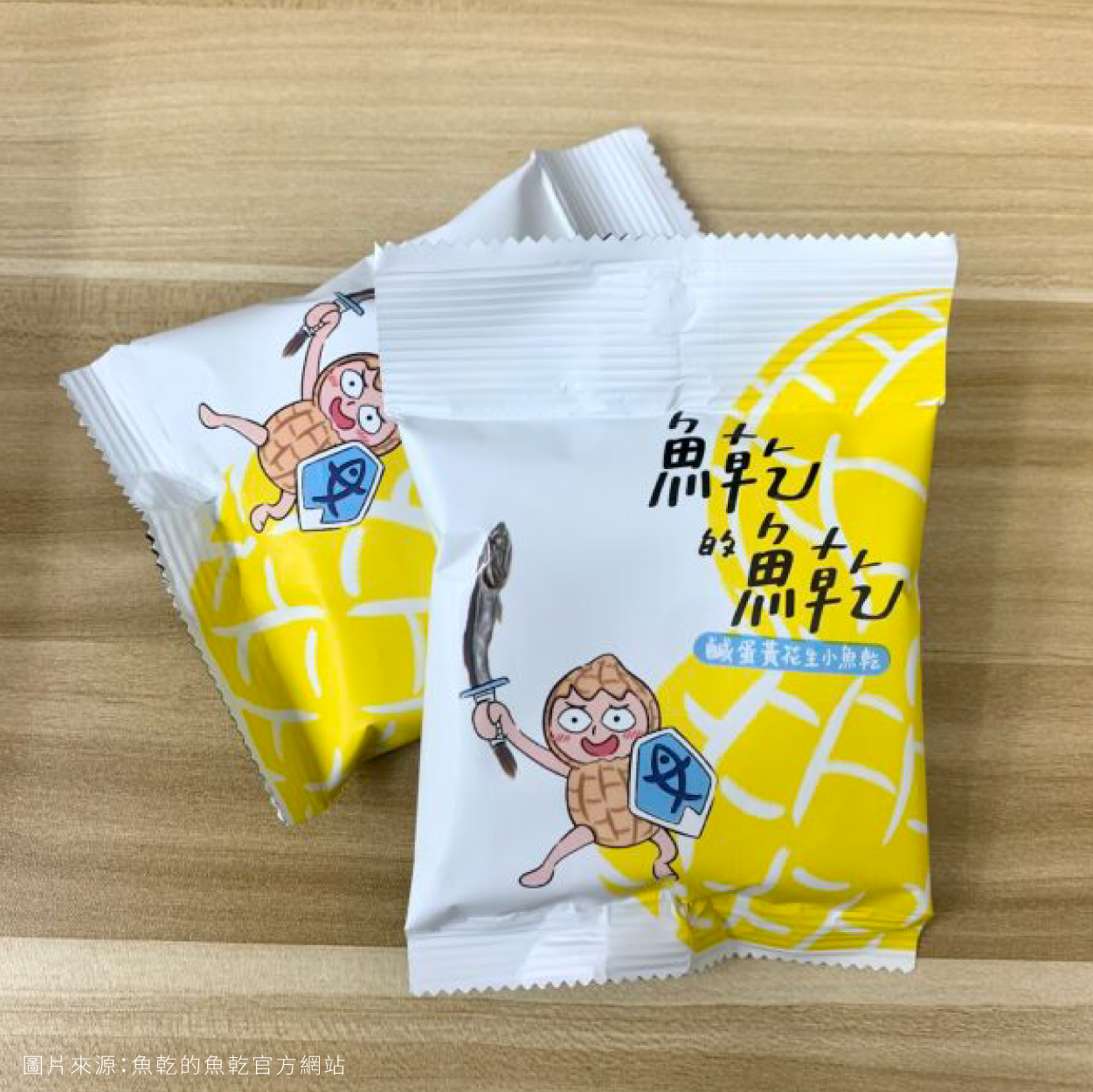 魚乾的魚乾 鹹蛋黃花生小魚乾 鈣質豐富營養滿分