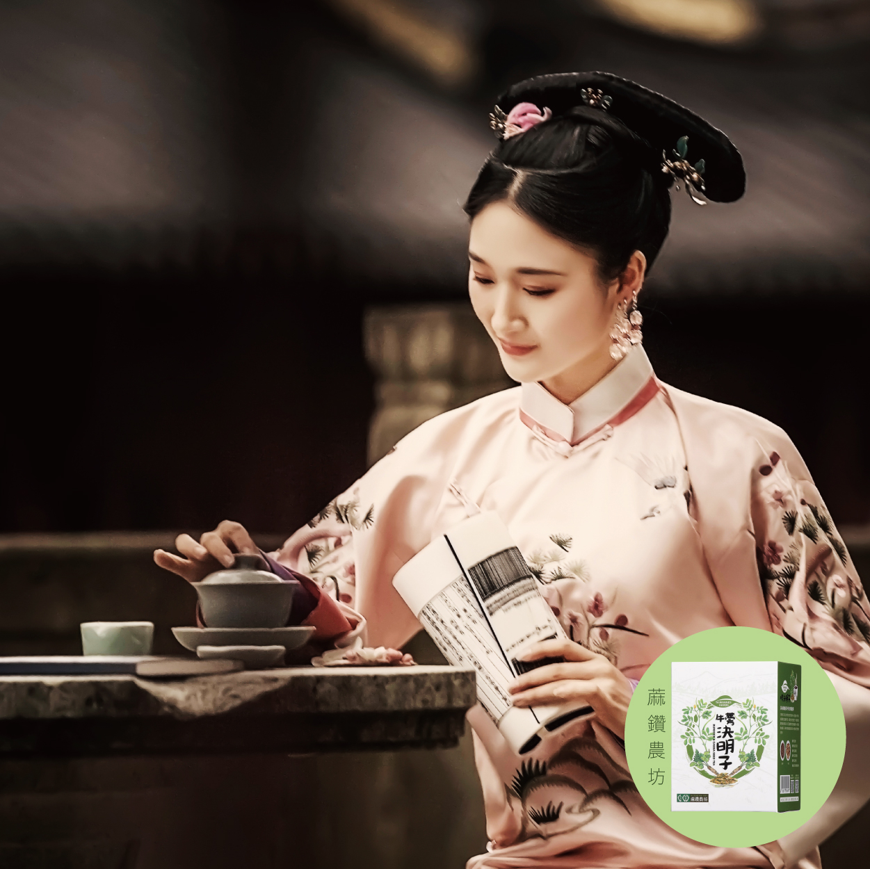 蔴鑽農坊 牛蒡決明子茶 質樸溫潤 淡雅純潤
