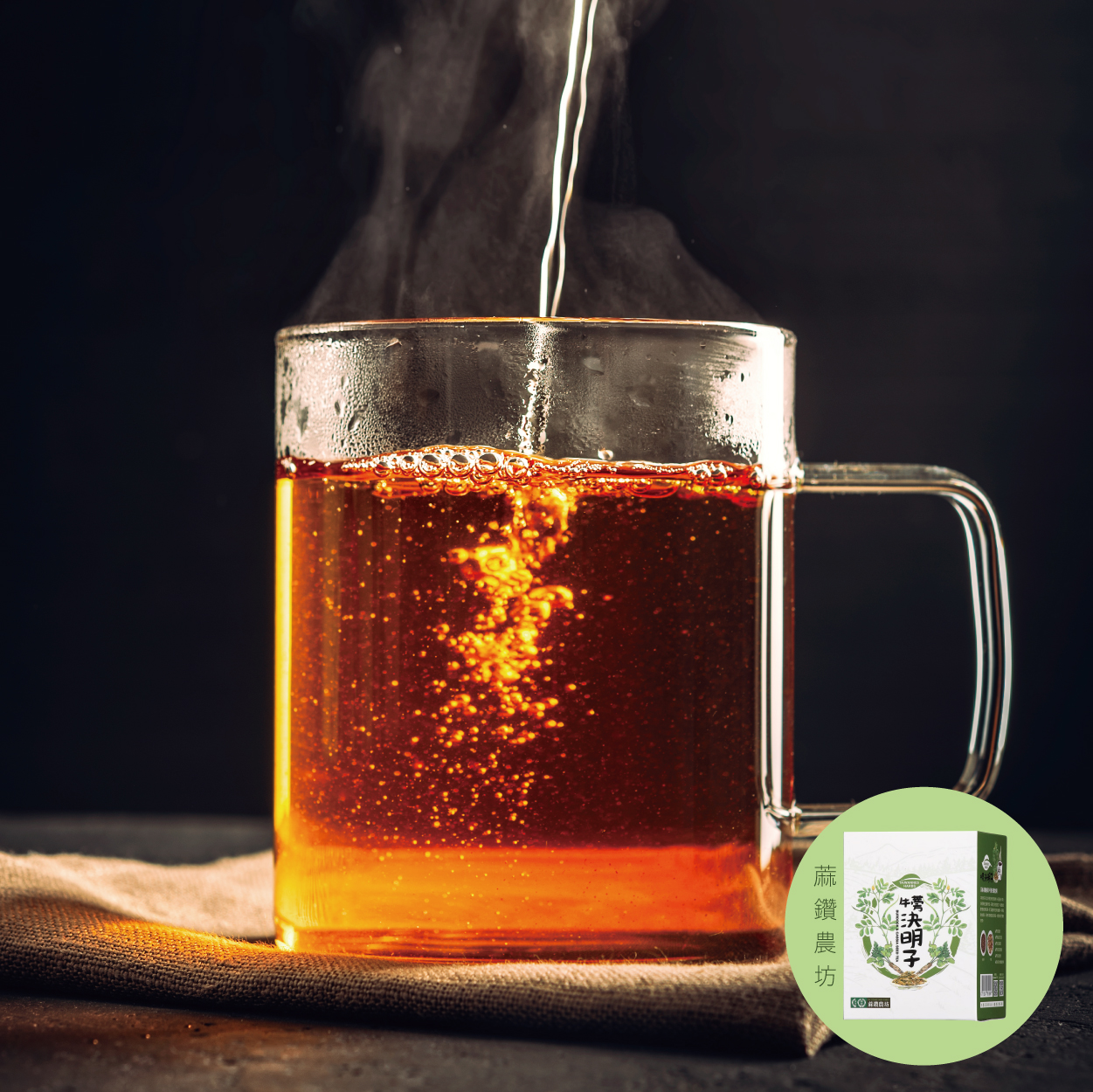 蔴鑽農坊 牛蒡決明子茶 質樸溫潤 淡雅純潤