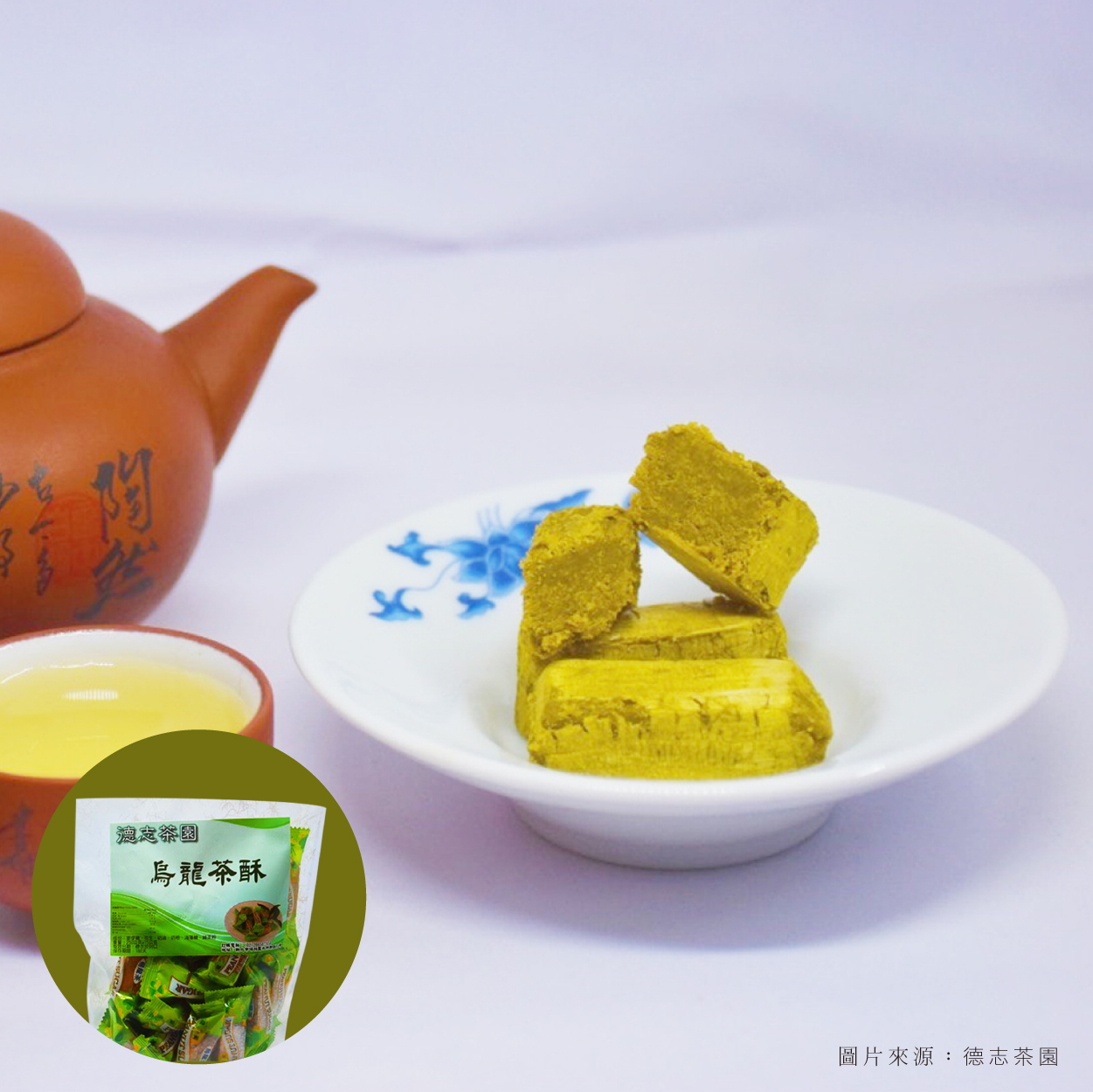 德志茶園 烏龍茶酥 古法製作 滿口生香