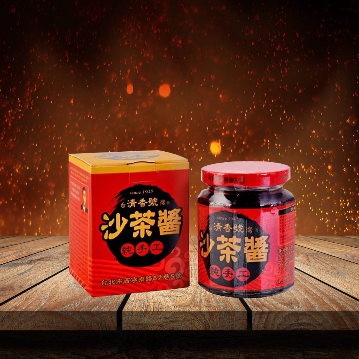 清香號 純手工沙茶醬 70年不變的好滋味