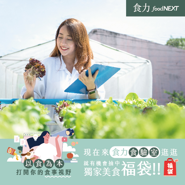 【讀墨 Ｘ 食力】美食好禮福袋抽獎活動