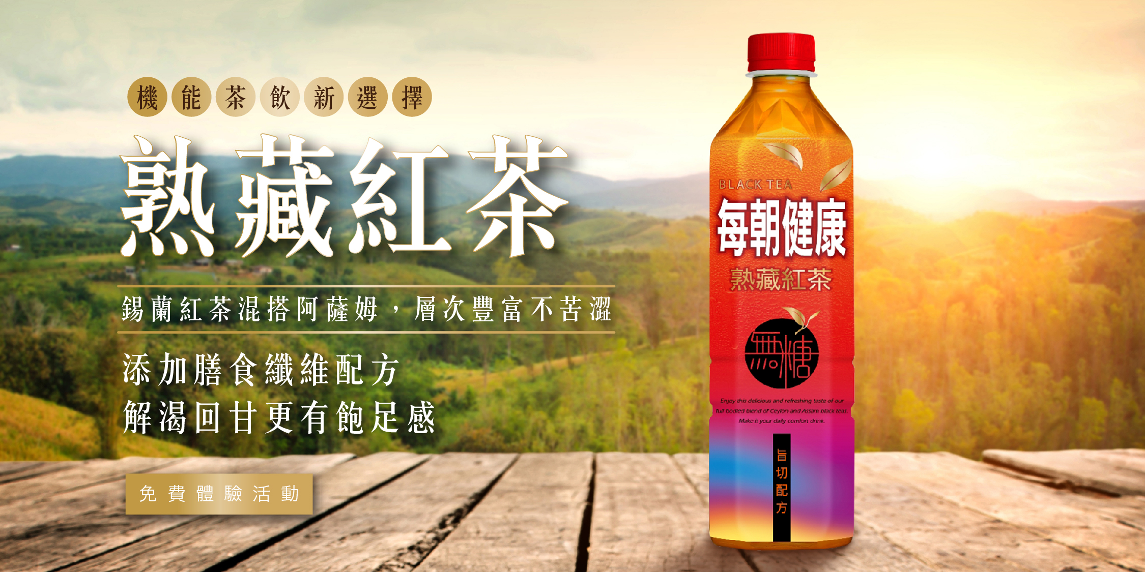 每朝健康熟藏紅茶機能茶飲新選擇@ 食力foodNEXT‧食事求實的知識頻道