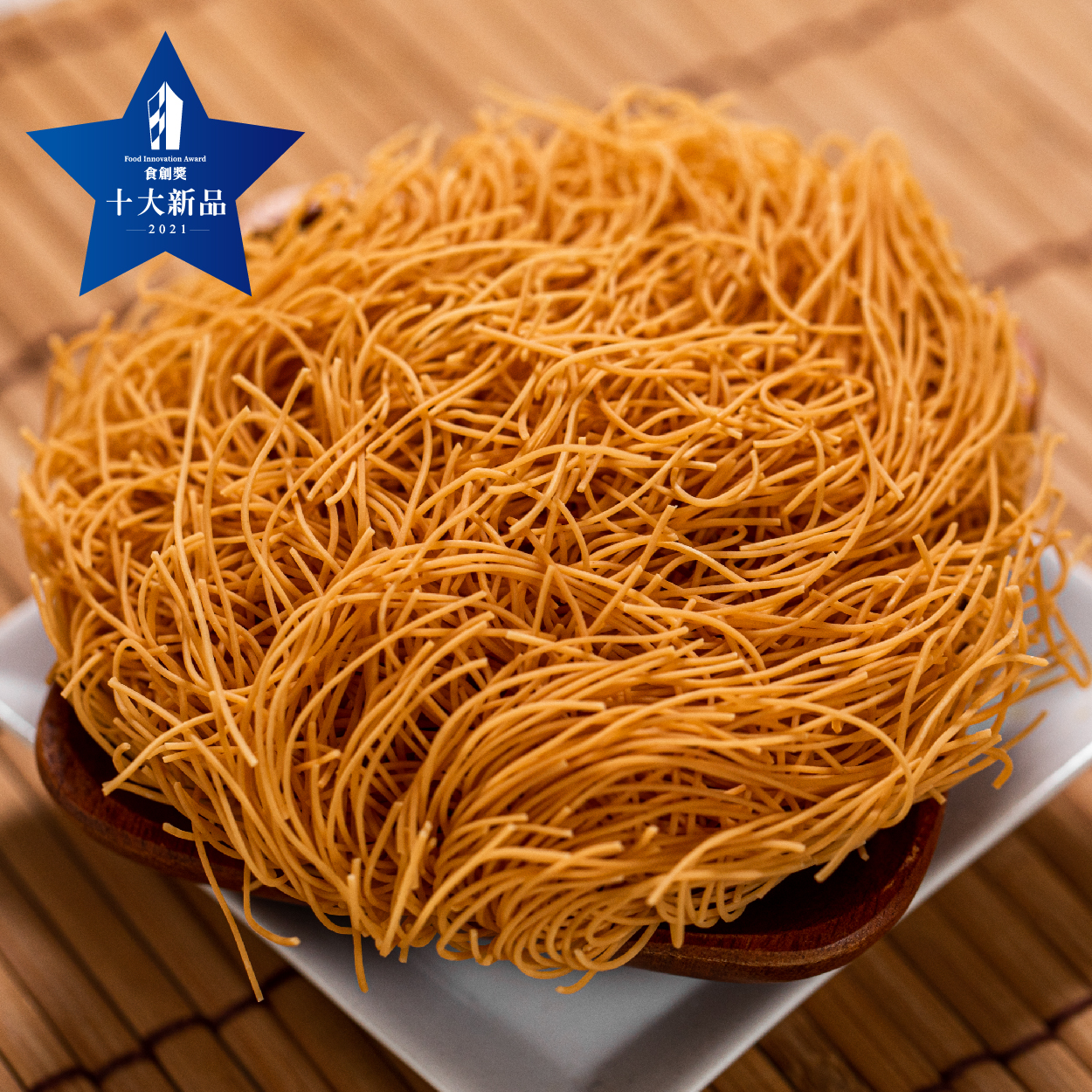 霧峰區農會 燒酎細絲麵 淡淡酒香 味美甘醇