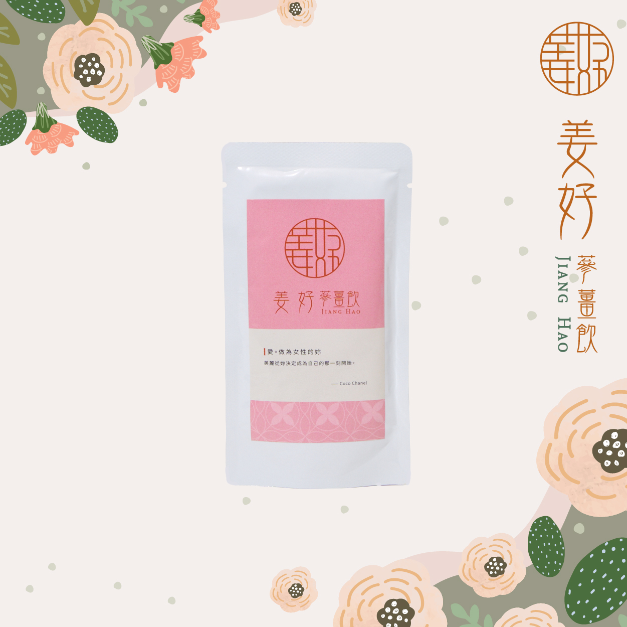 姜好 蔘薑飲 補氣暖身給妳薑姜好的溫補
