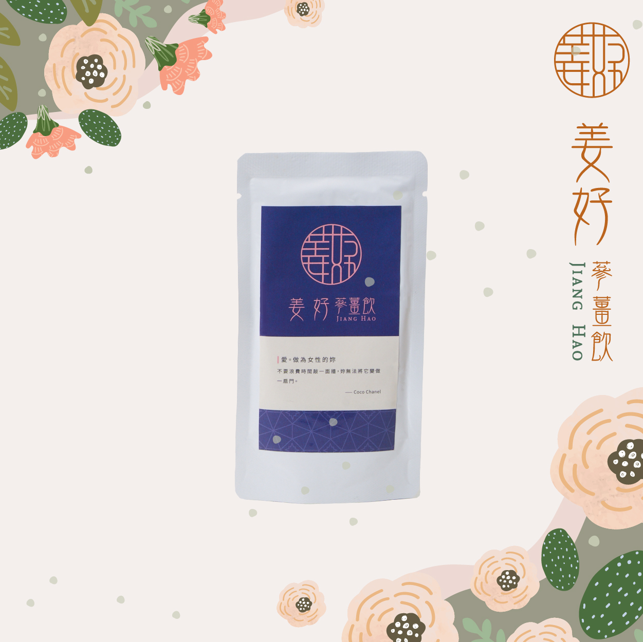 姜好 蔘薑飲 補氣暖身給妳薑姜好的溫補