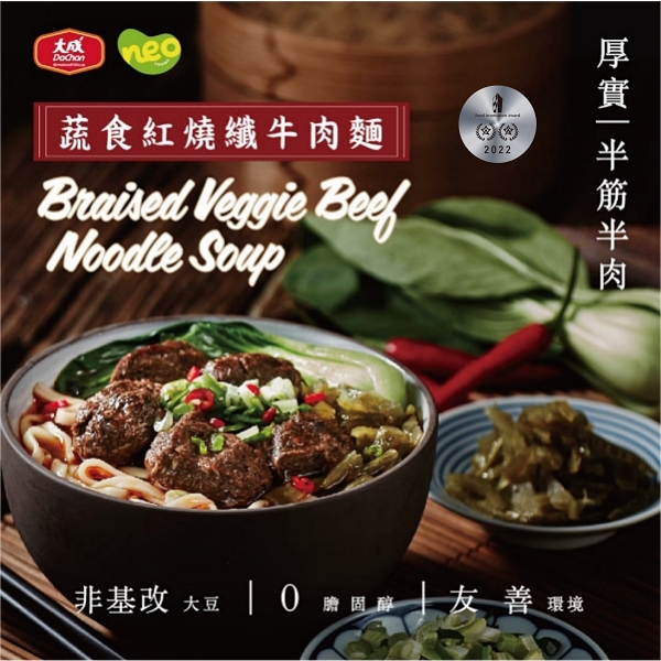 新食成 新創–蔬食紅燒纖牛肉麵 唯一榮獲2022牛肉麵大賞肯定 全植物成分