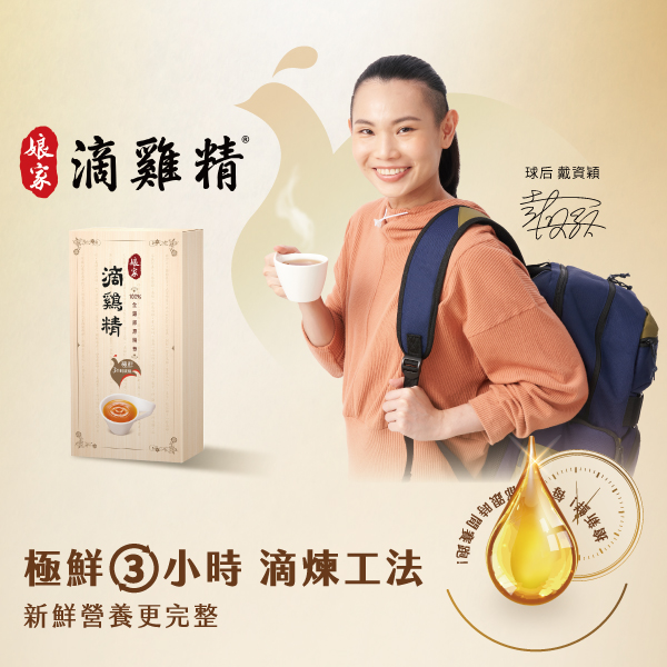 娘家常溫滴雞精  品質世界肯定 每一口都來自極鮮3小時滴煉
