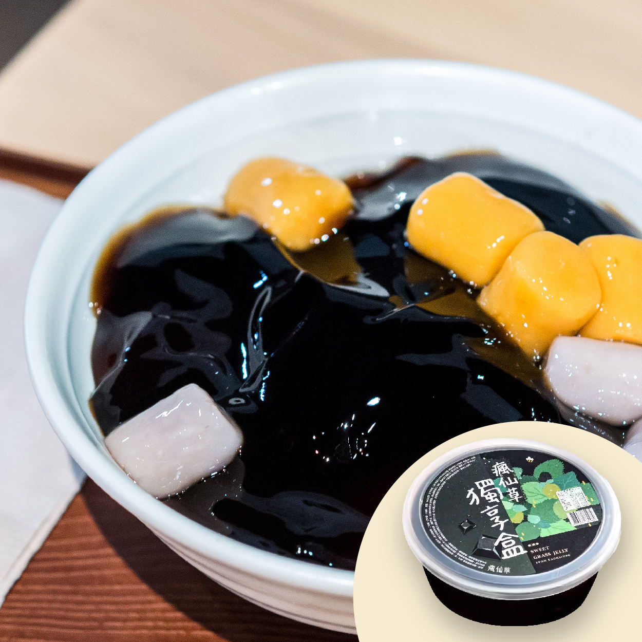 瘋仙草 瘋仙草獨享盒 歷時10小時熬煮成就黑金仙草 冰鎮仙草與燒仙草一盒皆能享受