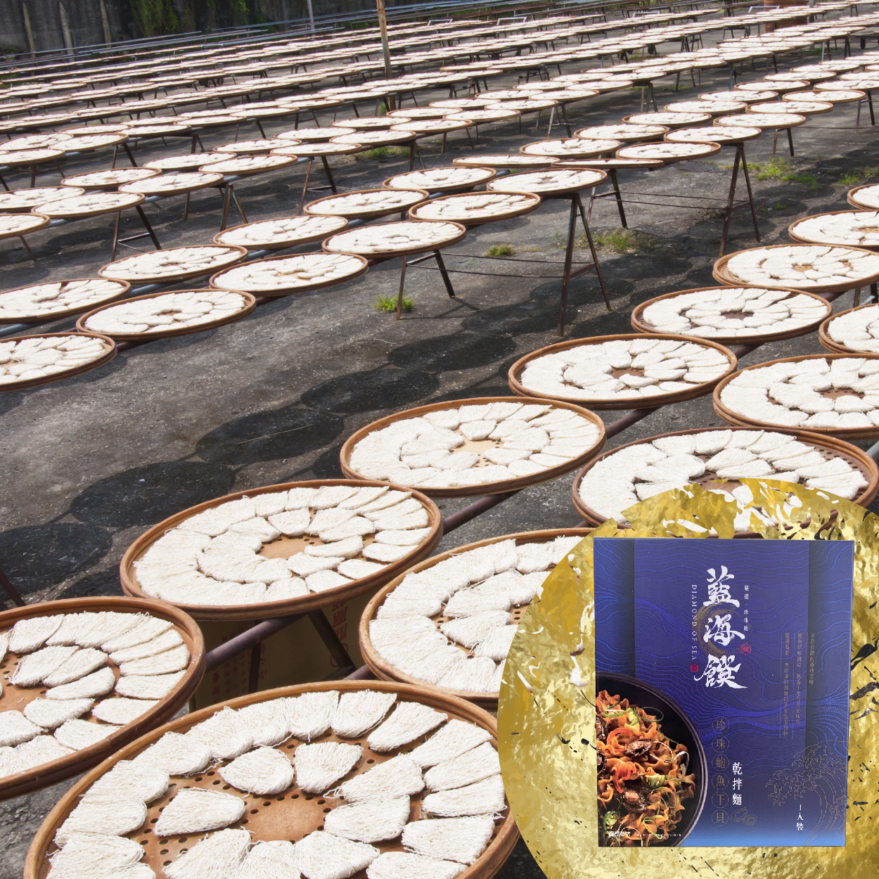 藍海饌 珍珠鮑干貝乾拌麵 頂級珍珠鮑與干貝  品嚐奢華濃郁海味