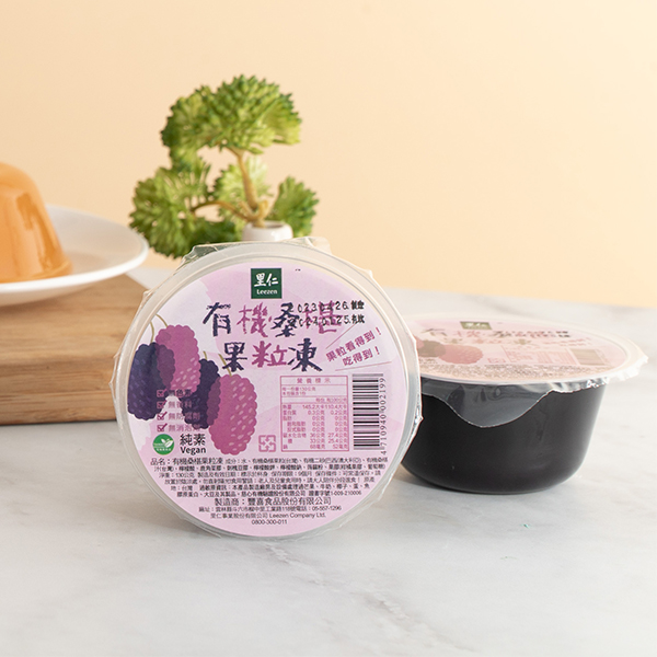 里仁 有機桑椹果粒凍 濃郁桑椹果香 酸酸甜甜 Q彈滑潤