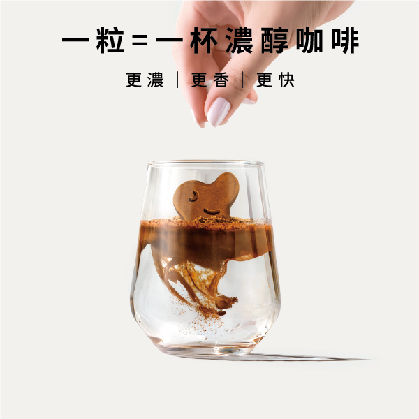 CAMA CAFE 原豆鮮萃咖啡粒  160顆阿拉比卡豆鮮萃，瞬釋濃香3秒開喝！