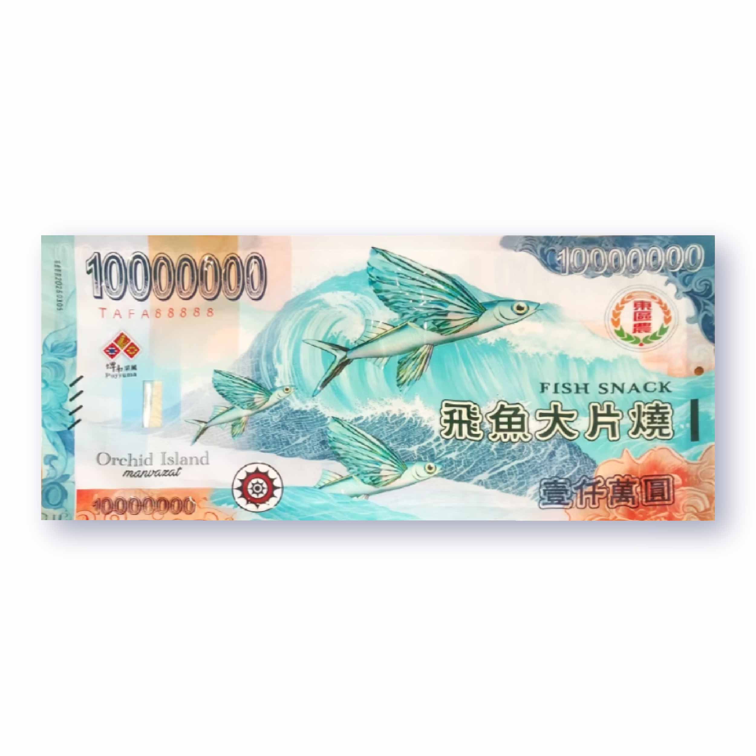 台東地區農會 飛魚大片燒 | 濃縮台東海洋的鮮美與純淨