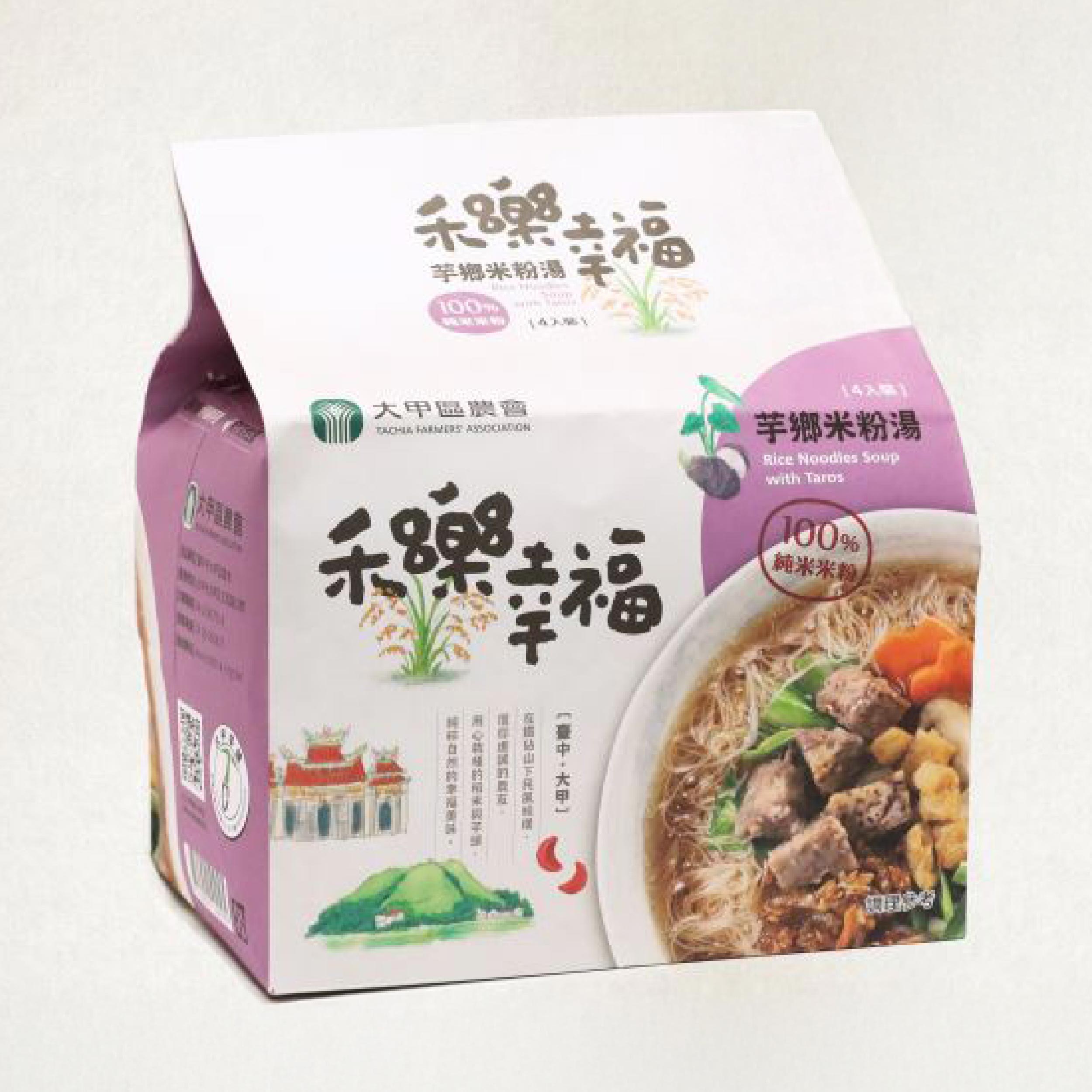 大甲區農會 禾樂幸福芋鄉米粉湯   溫潤中芋見美好