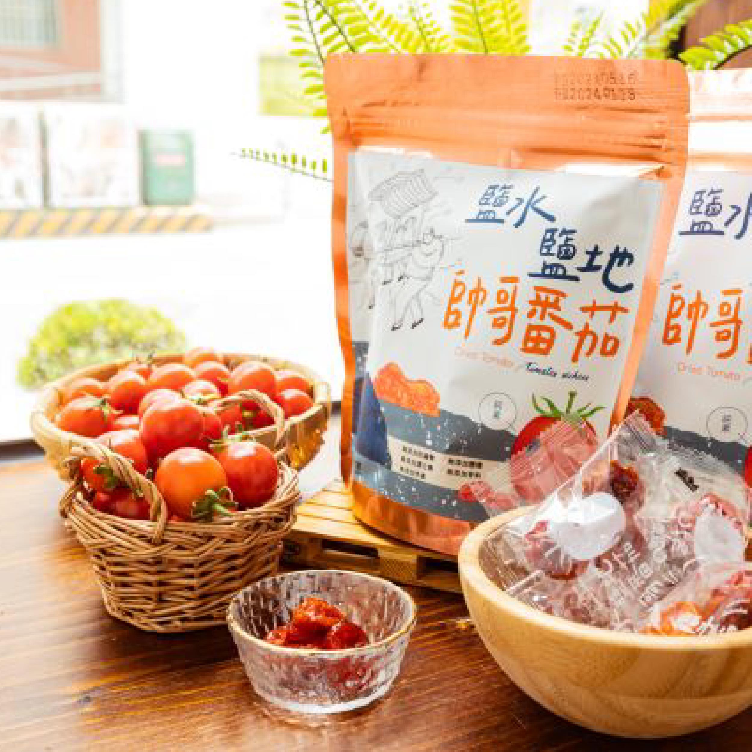鹽水農會 鹽地帥哥番茄果乾 甘甜果香，鹽地限定的好味道
