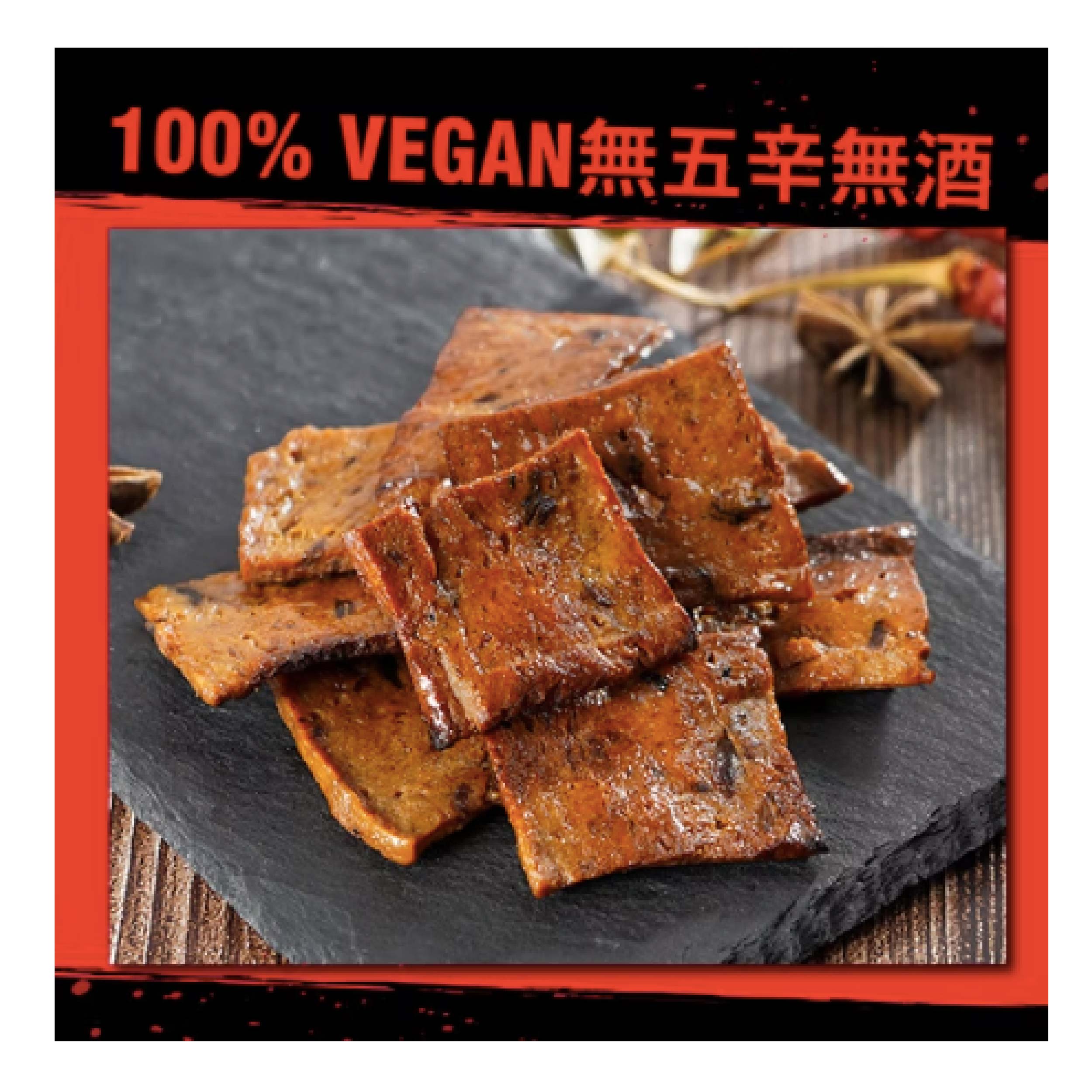 魔力燒 未來肉乾(經典辣味) 特調醬料，燒烤美味，顛覆你對植物肉的想像！