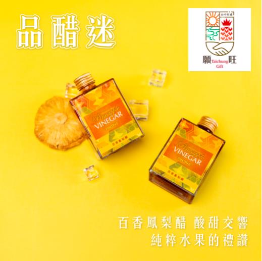 願旺｜品醋迷 百香鳳梨醋 酸甜交響。純粹水果的禮讚