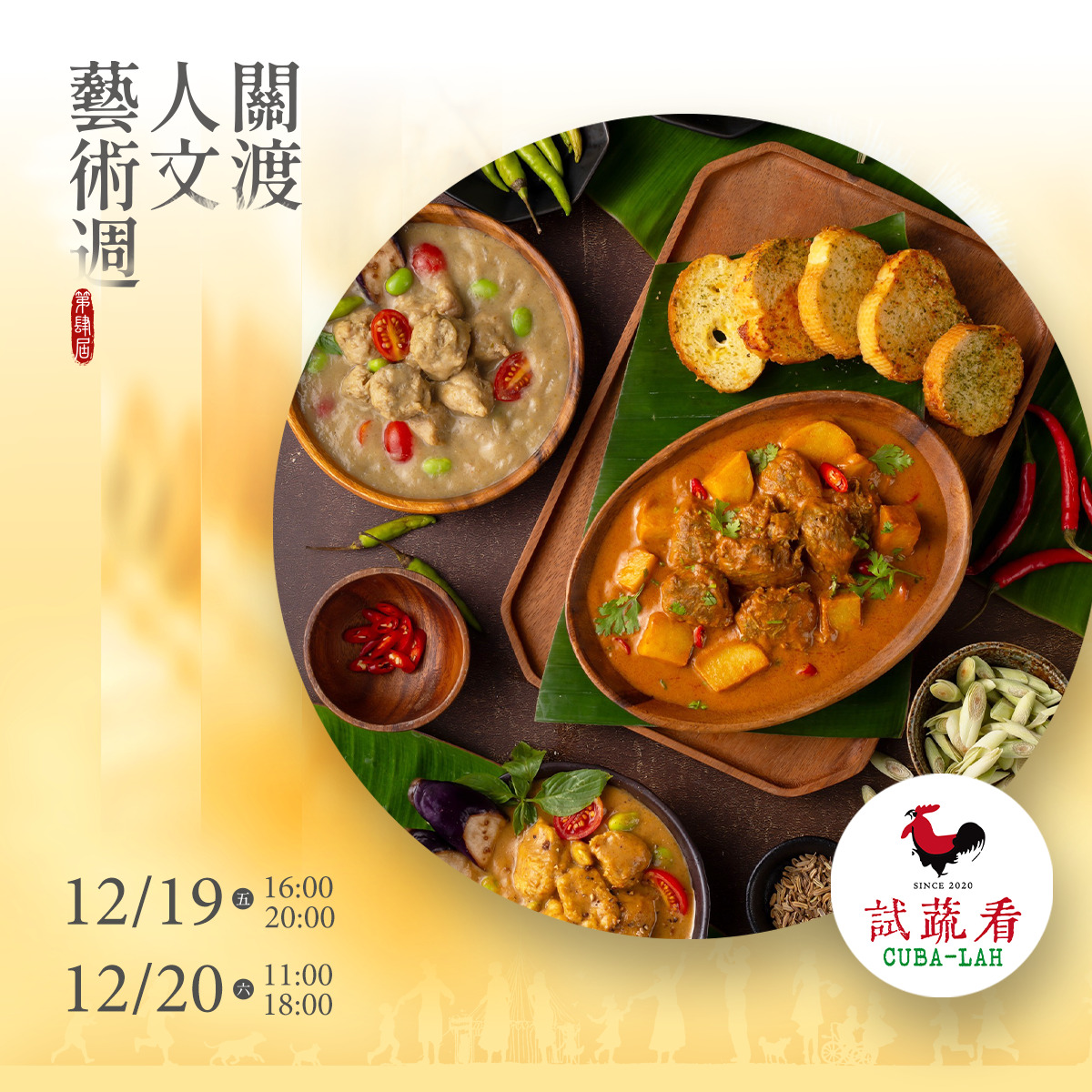 2025第四屆關渡人文藝術週 蔬食市集園遊券 (抵換現場市集餐點)