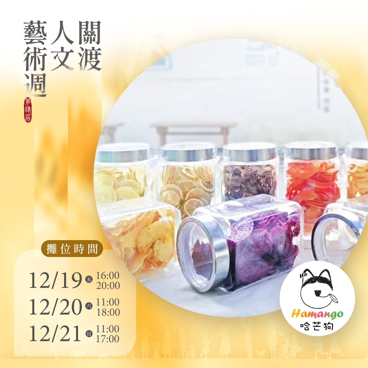 2025第四屆關渡人文藝術週 蔬食市集園遊券 (抵換現場市集餐點)