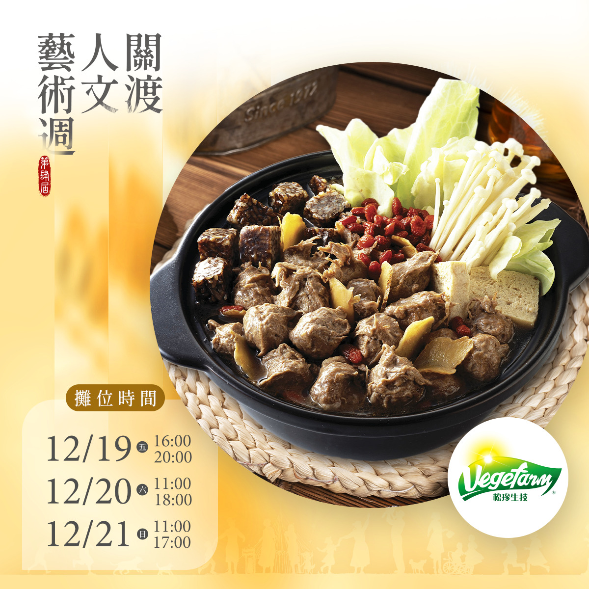 2025第四屆關渡人文藝術週 蔬食市集園遊券 (抵換現場市集餐點)