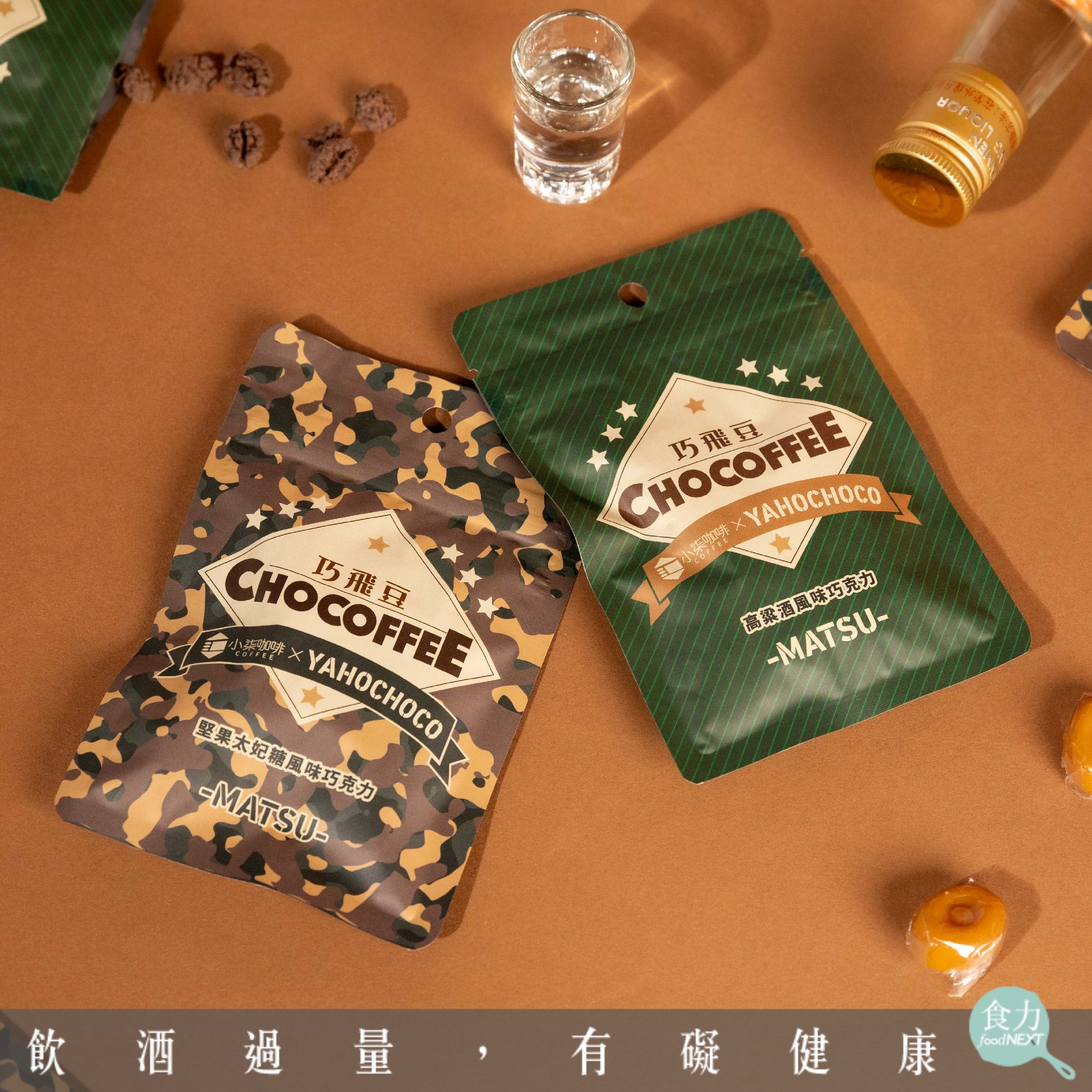 島嶼匯聚｜沐光商社 巧飛豆（高粱風味）一絲高粱的醺香、一縷咖啡的溫度，把島嶼的味道放在舌尖（含酒精）