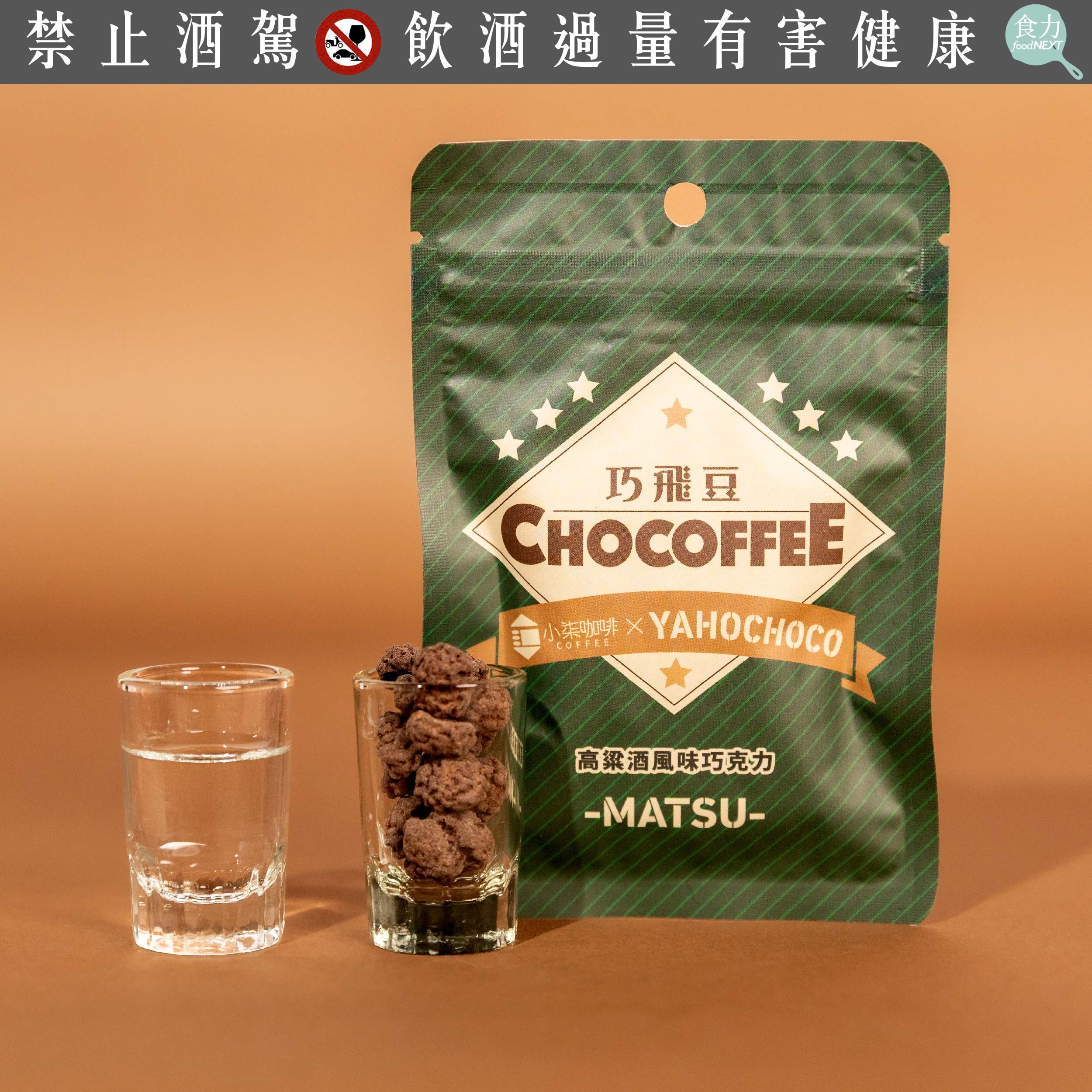 島嶼匯聚｜沐光商社 巧飛豆（高粱風味）一絲高粱的醺香、一縷咖啡的溫度，把島嶼的味道放在舌尖（含酒精）