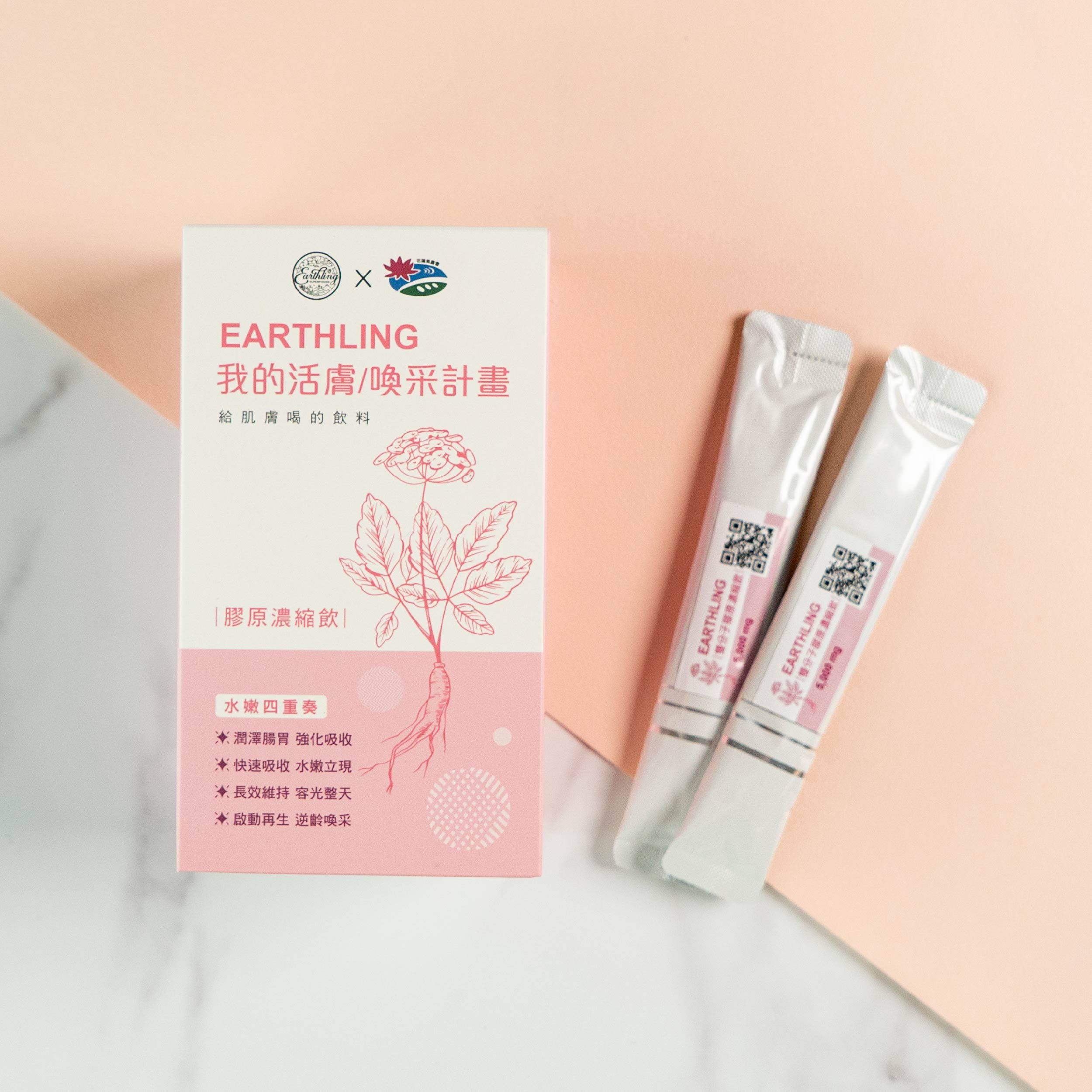 EARTHLING 我的活膚／喚采計畫 當歸植萃X雙重膠原，由內而外綻放的水嫩四重奏