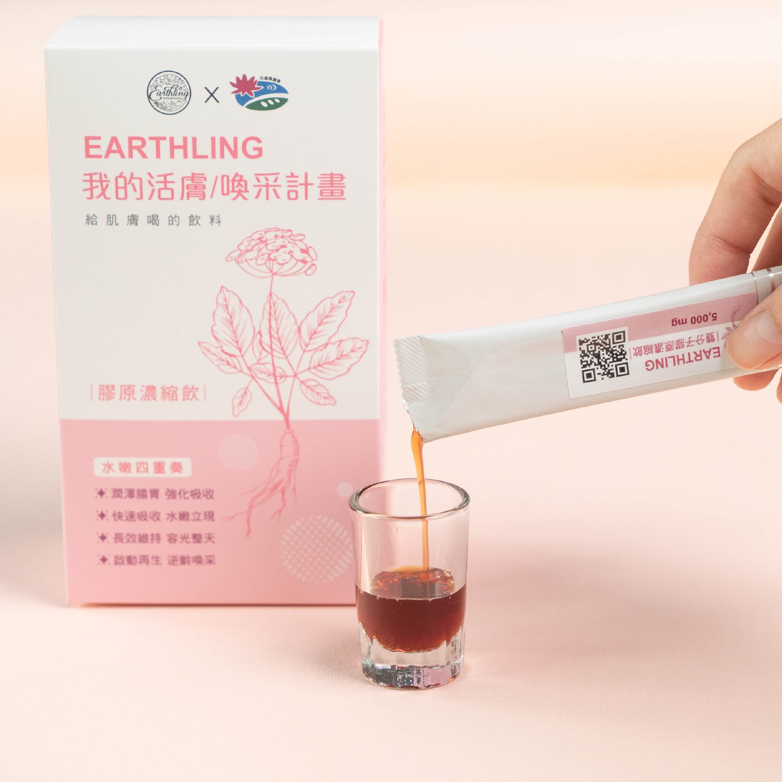 EARTHLING 我的活膚／喚采計畫 當歸植萃X雙重膠原，由內而外綻放的水嫩四重奏
