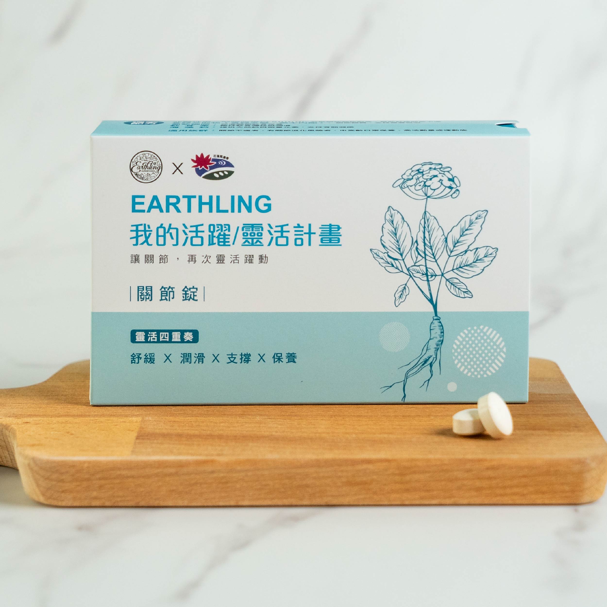 EARTHLING 我的活躍／靈活計畫 關鍵保養不卡關，讓行動再次陪你躍動