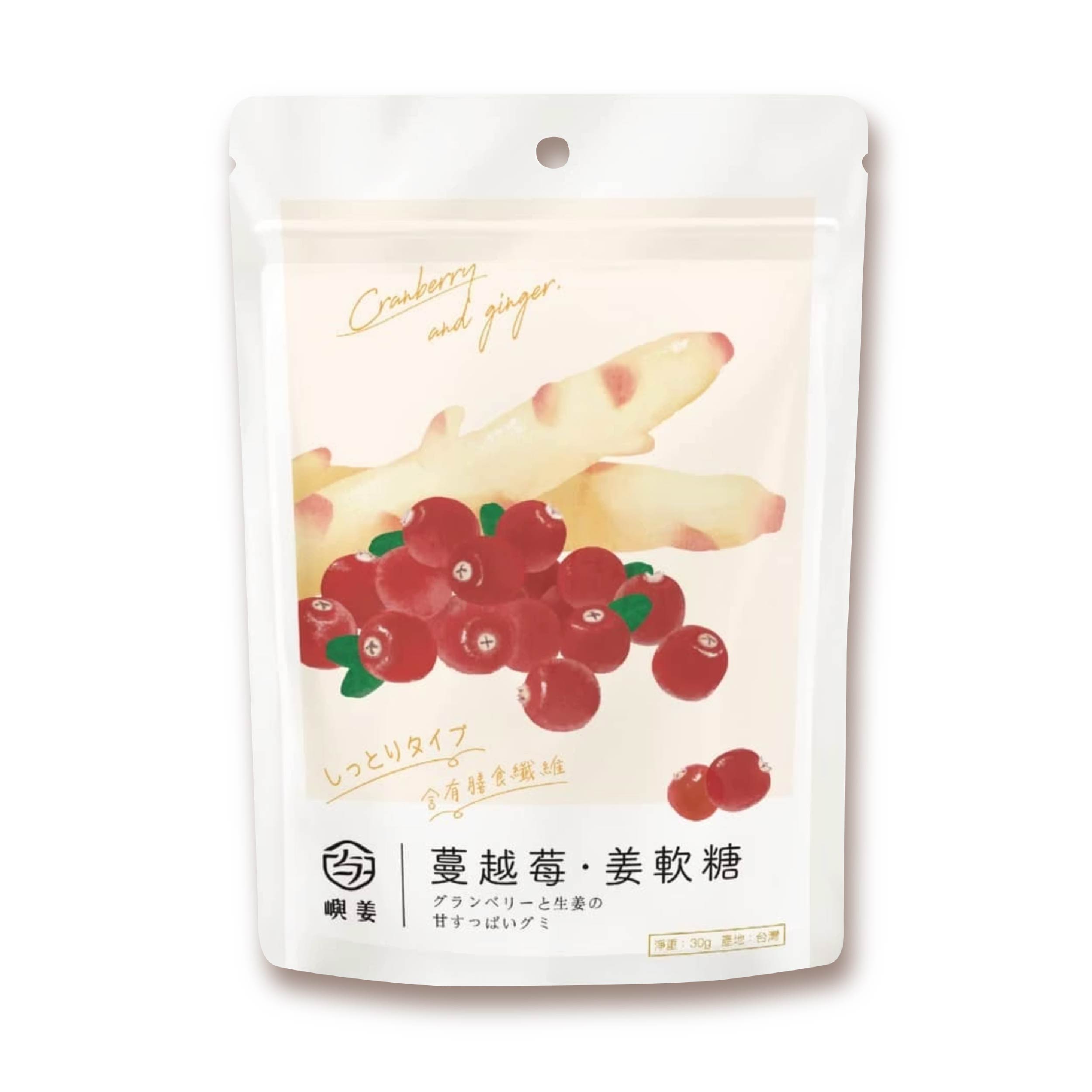 嶼姜 蔓越莓姜軟糖 隨身攜帶的酸甜暖流，嚼出迷人雙重層次