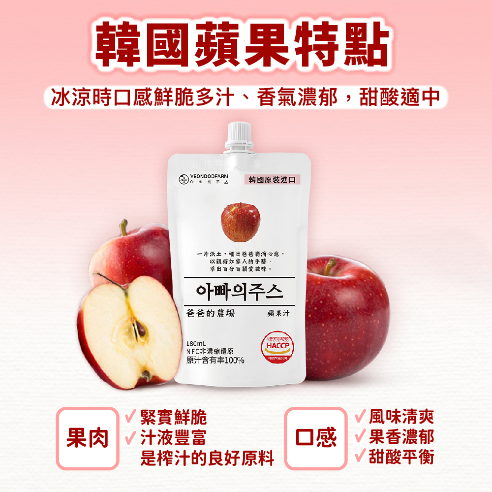 7-11人氣非濃縮還原果汁！保留大自然原始滋味！韓國原裝進口 爸爸的農場100%NFC蘋果汁