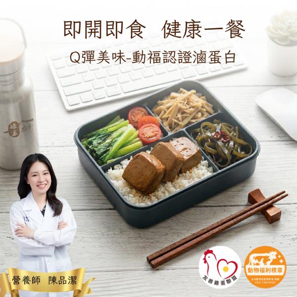 娘家廚房x職人雞 滷蛋白｜醬香、純蛋白美味少負擔，健康美味一餐雙享！