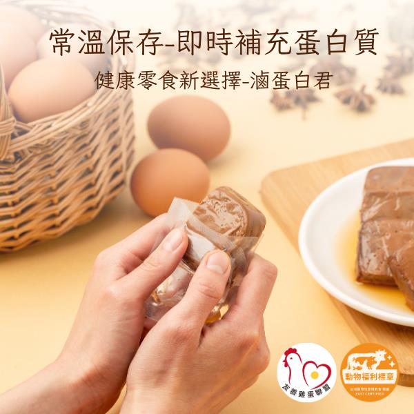 娘家廚房x職人雞 滷蛋白｜醬香、純蛋白美味少負擔，健康美味一餐雙享！