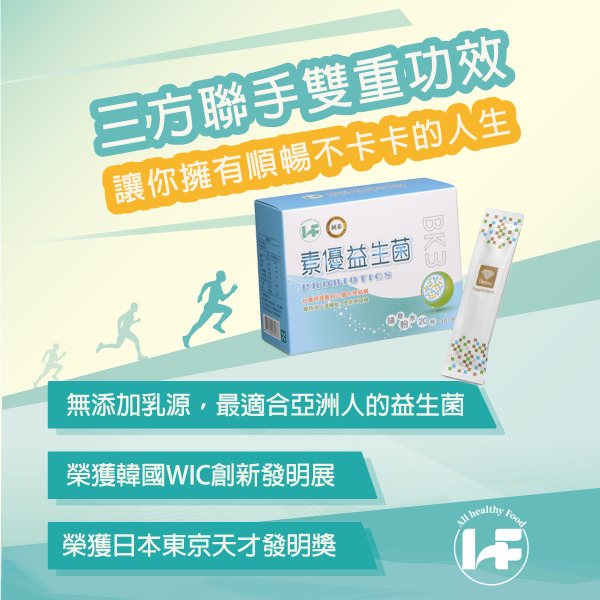 歐福健康「素優益生菌」｜全素族首選的換季機能補給 X 不只順暢，更要平衡敏感