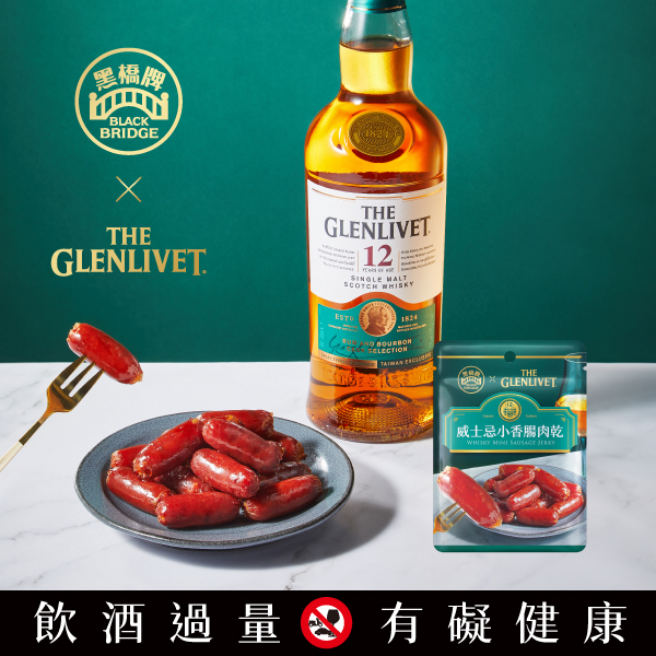 黑橋牌 威士忌小香腸肉乾  格蘭利威威士忌融合肉香  7道工法 美味講究   大人系零嘴首選！