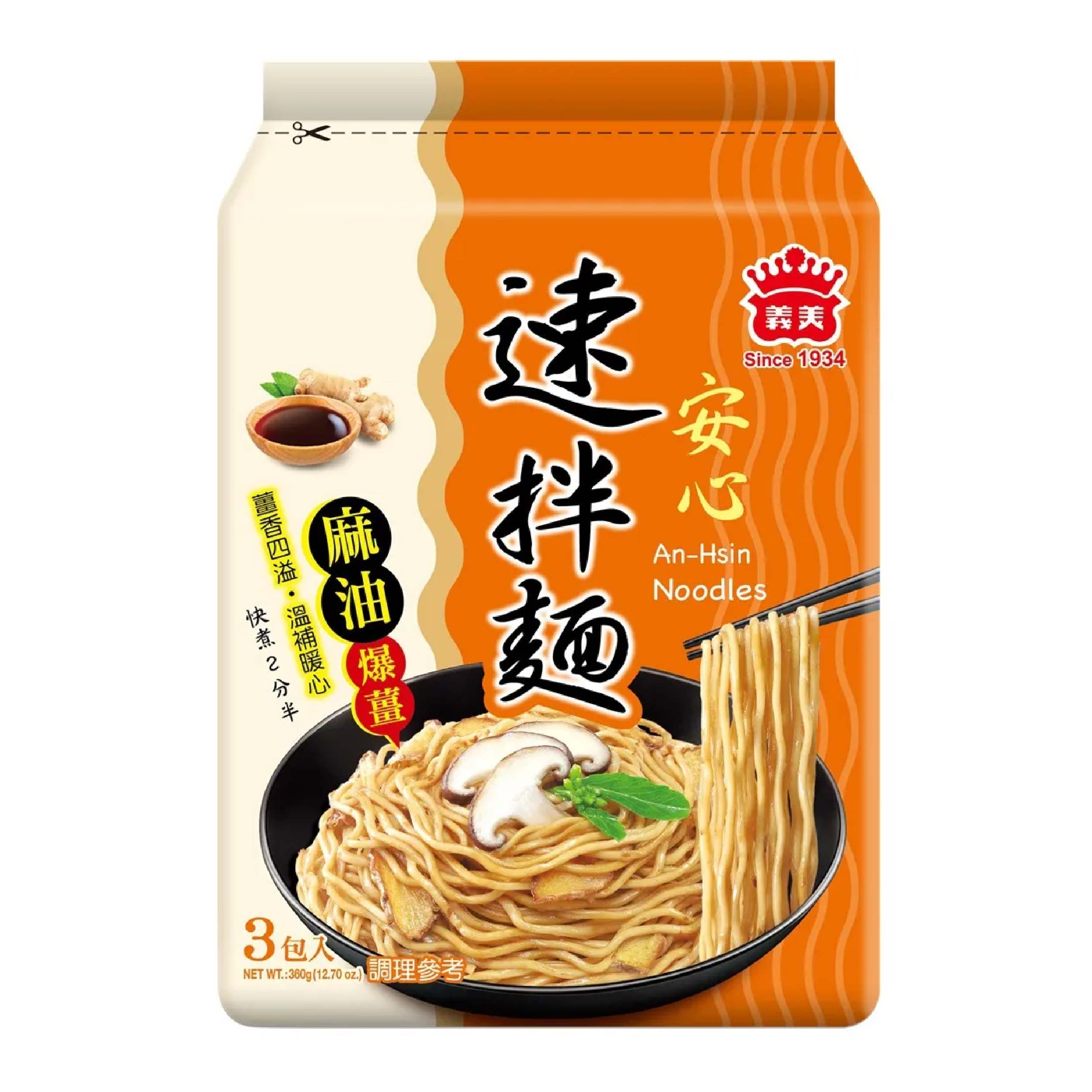 義美 安心速拌麵 3入（爆薑麻油）焙炒芝麻與爆薑麻油交織出濃郁香氣，簡單拌一拌，快速享受暖心好滋味。