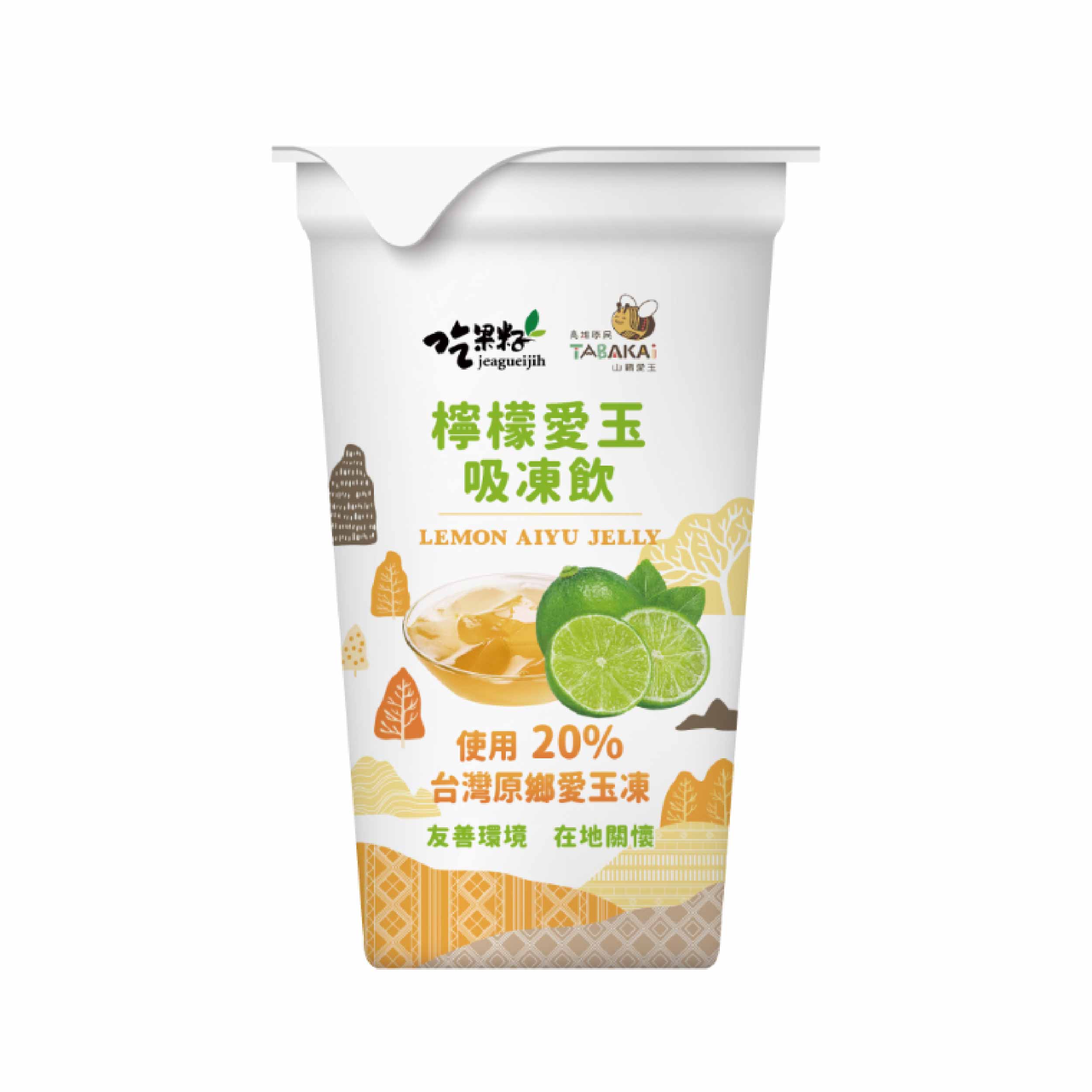 吃果籽 檸檬愛玉吸凍飲 天然愛玉搭配在地新鮮檸檬，滑嫩Q彈、酸甜清爽