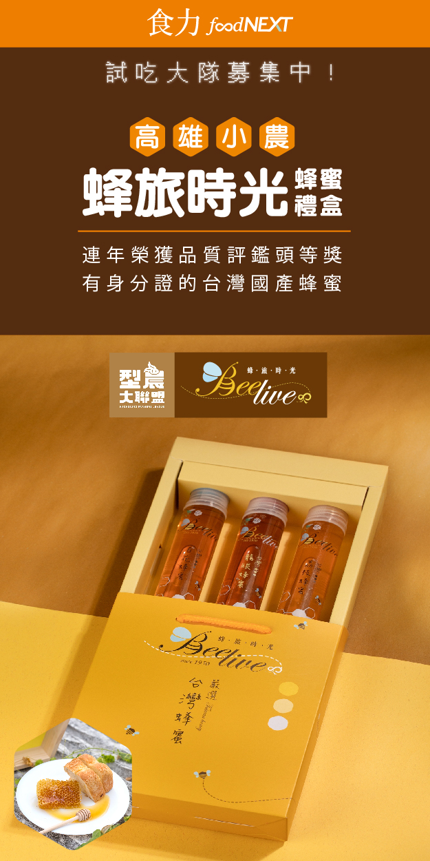 型農大聯盟 蜂旅時光蜂蜜禮盒 100%台灣在地自然熟成蜜