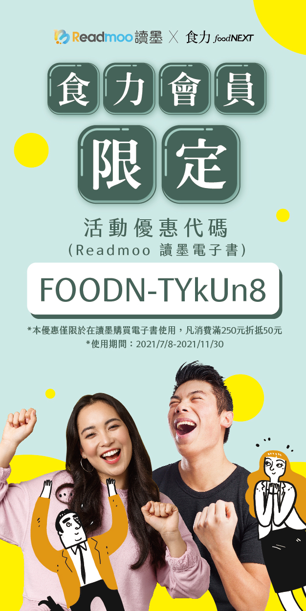【品牌合作】讀墨_美食閱讀任務活動