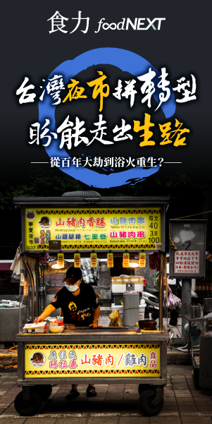 從百年大劫到浴火重生？ 台灣夜市拼轉型  盼能走出生路