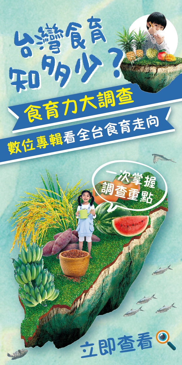 食育力數位專輯網站