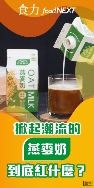 燕麥奶紅什麼