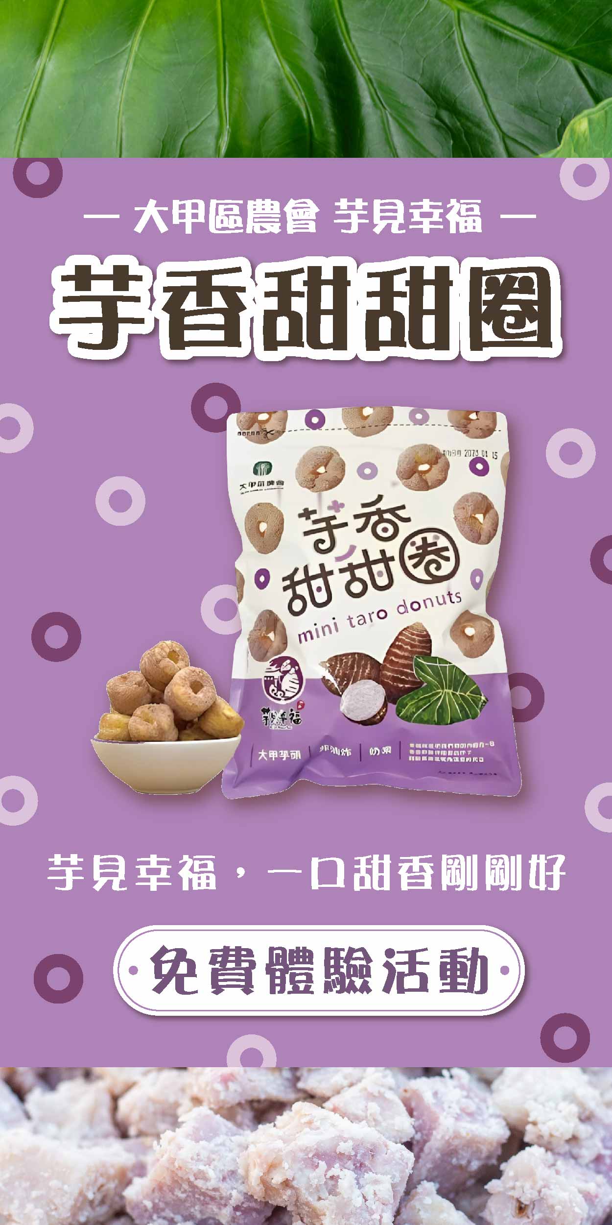 食驗室＿大甲芋香甜甜圈