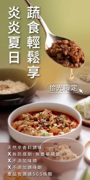 【Vegan Joy 居家料理】輕鬆享蔬食，順手做公益，讓好吃好事一同發生