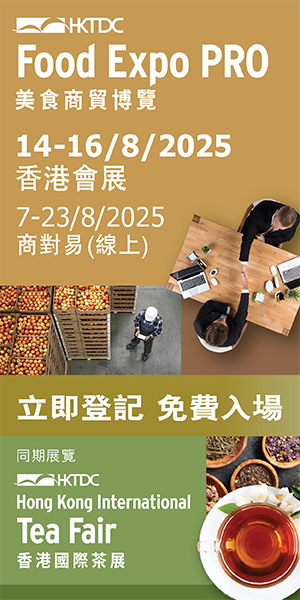 美食商貿博覽及香港國際茶展8月登場！聚焦食品科學與技術 餐飲業的一站式專業商貿平台