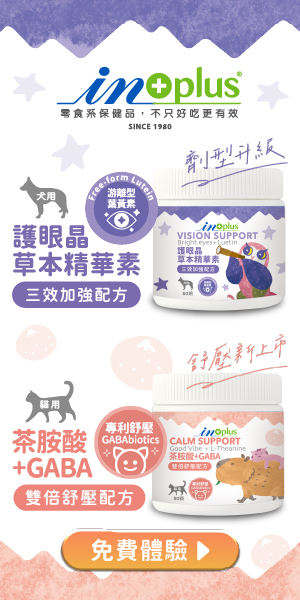 IN-Plus零食系保健品，犬護眼、貓舒壓保健，好吃又有效！